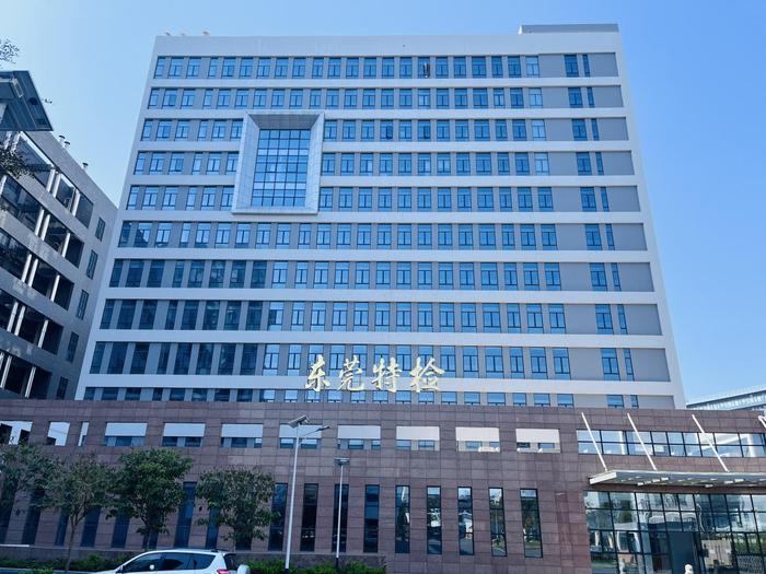 宁阳广东省特种设备检测研究院东莞检测院实验室设备及配套服务项目